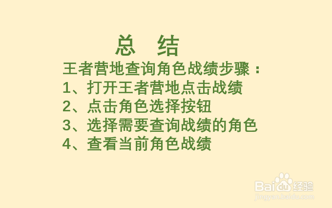 王者营地如何查看其它角色战绩?
