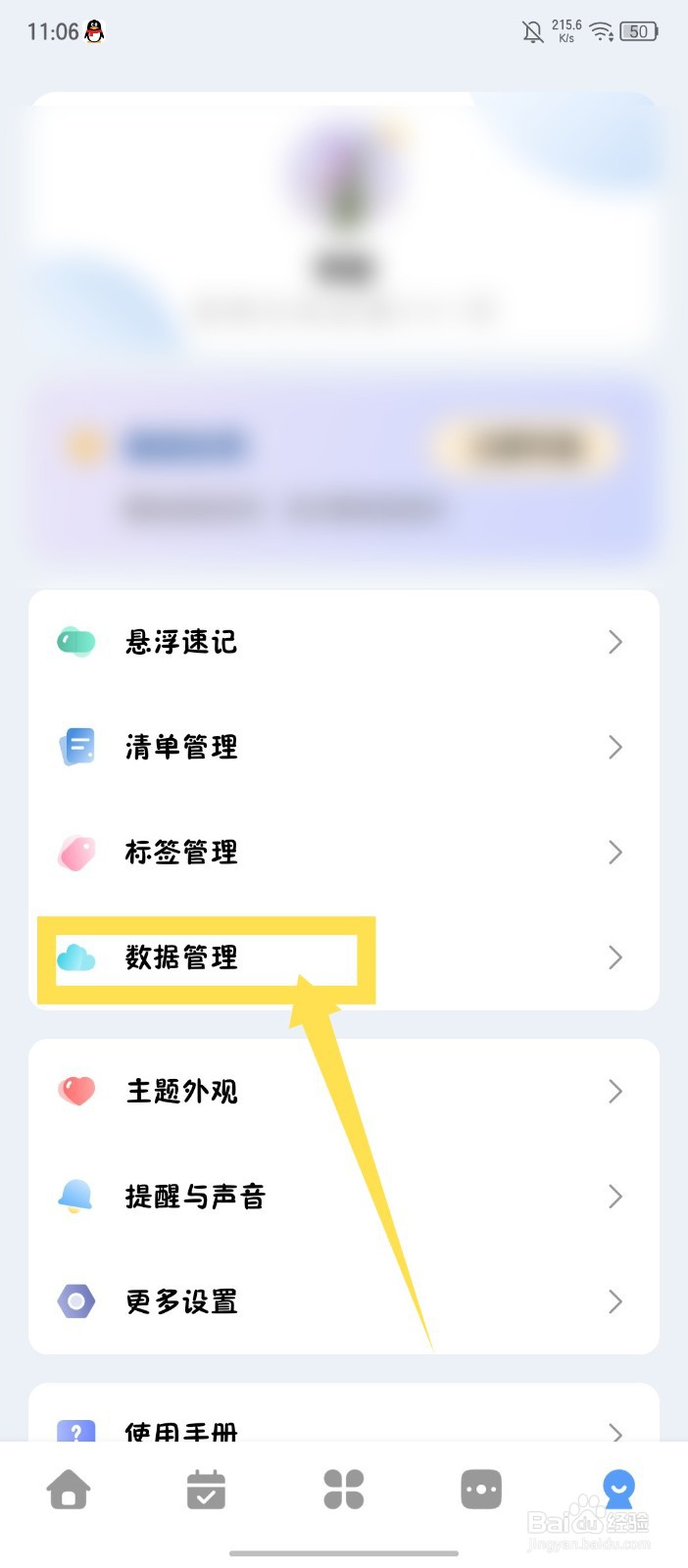 一木清单APP怎么恢复删除的内容