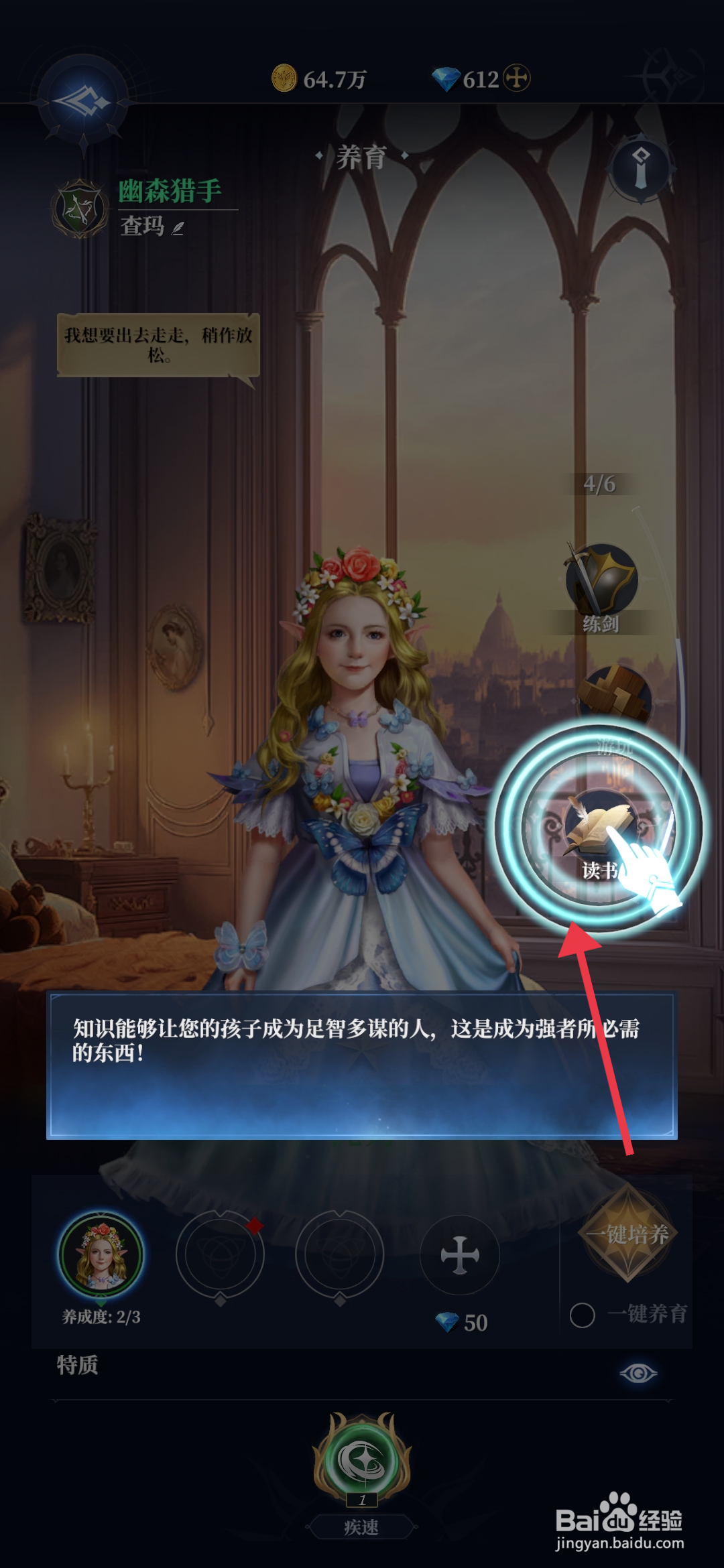 利萨斯英雄培养小孩读书的攻略