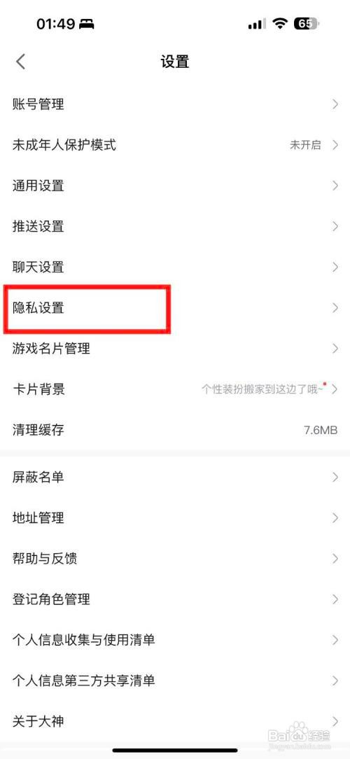 网易大神如何开启显示我的在状态