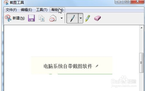 电脑截图快捷键!电脑win7怎么截图?