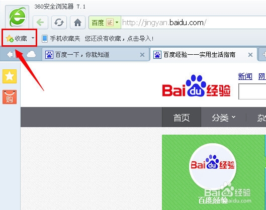 360浏览器怎么添加网站到收藏夹