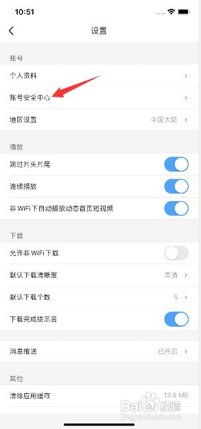 优酷app如何解绑淘宝