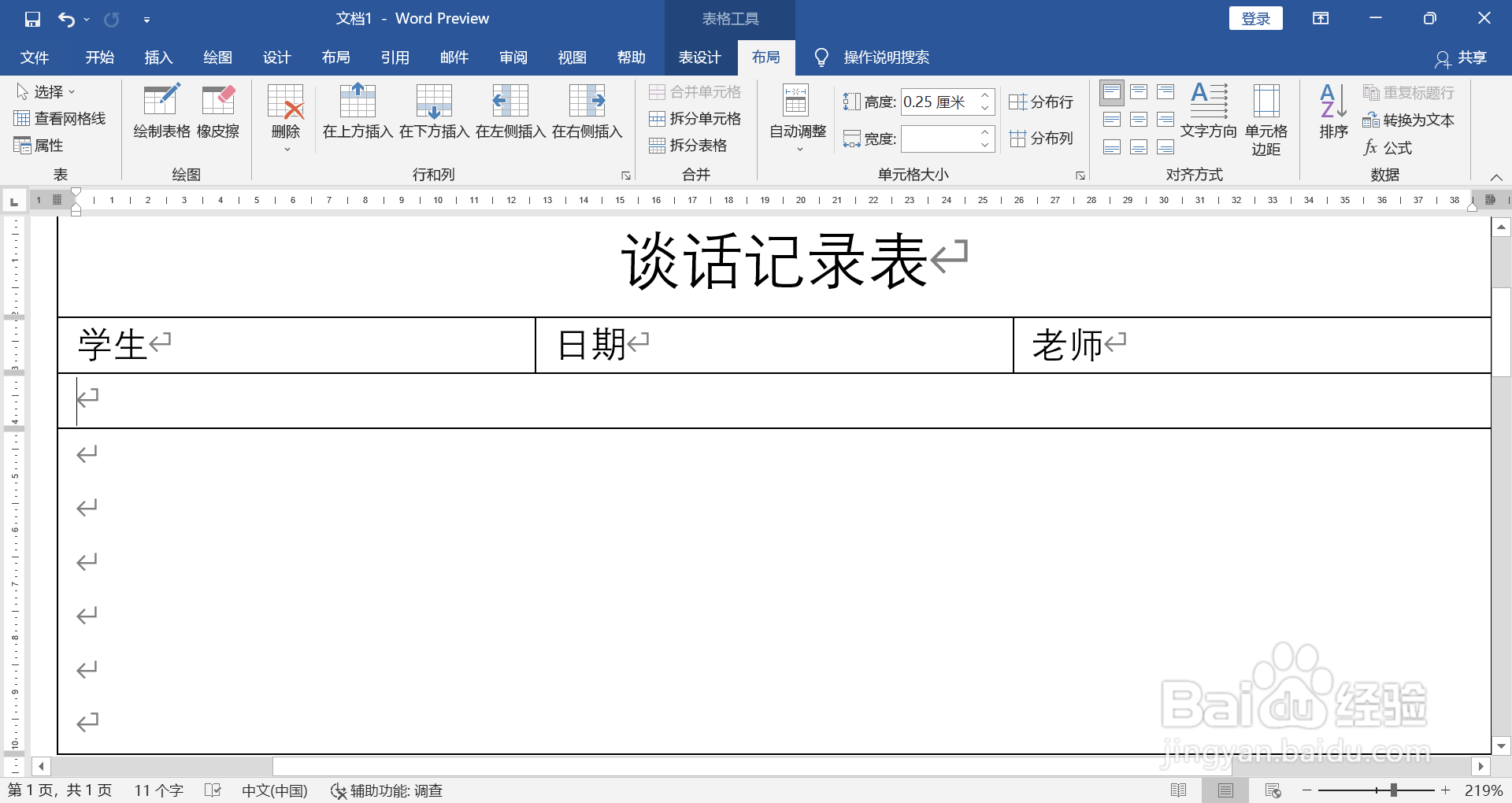 老师和学生谈话内容怎么填写