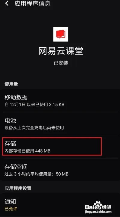 网易云课堂如何清除缓存