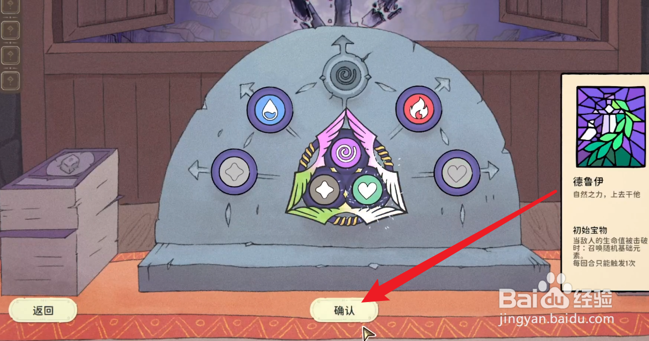 骰子浪游者德鲁伊攻略