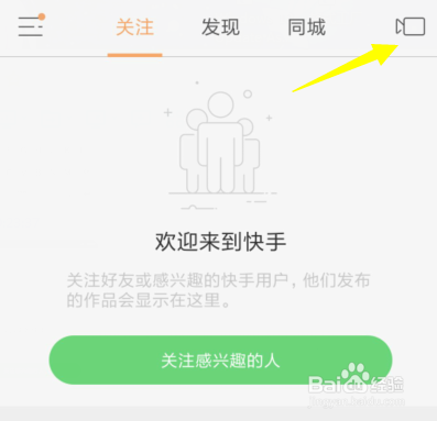 怎么激活快手账号