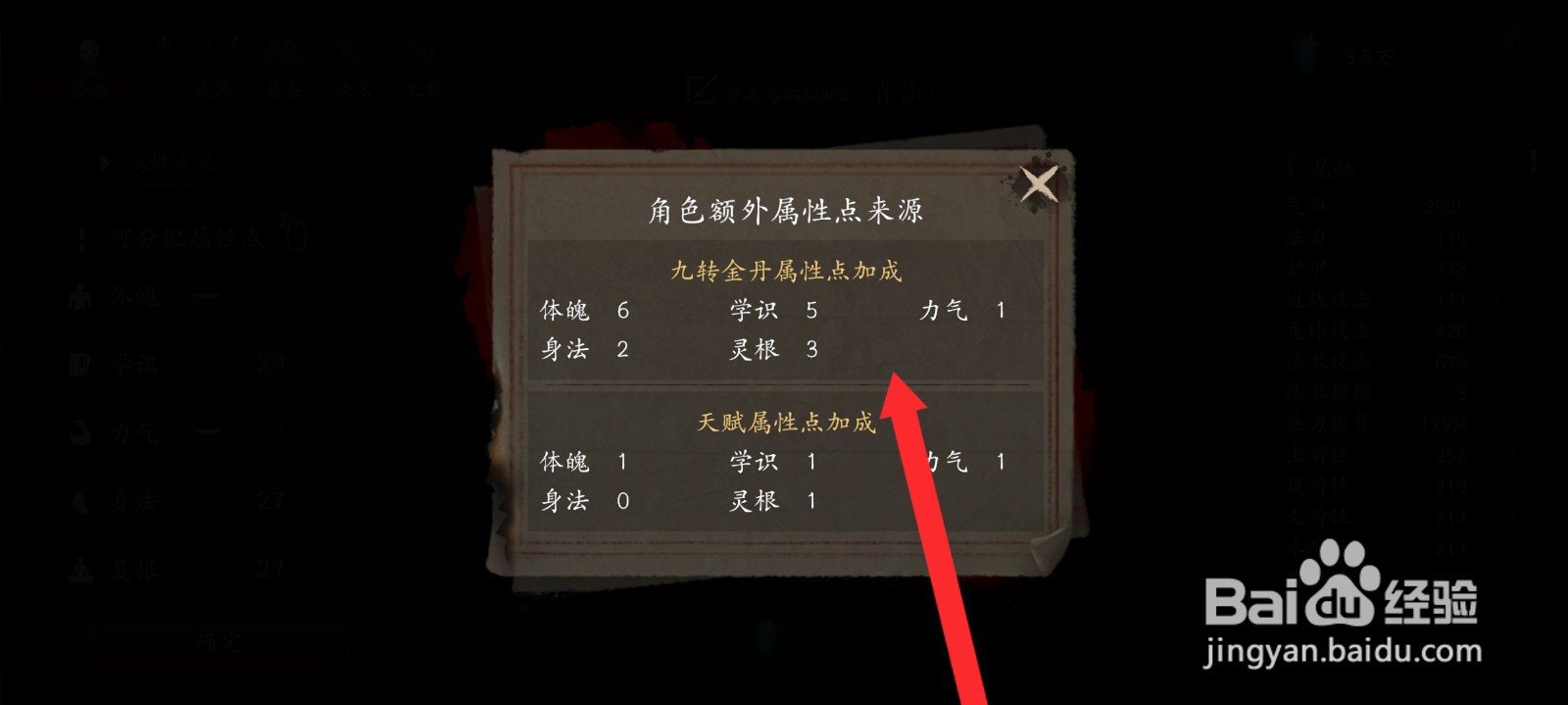 捕盗行纪如何分配属性点