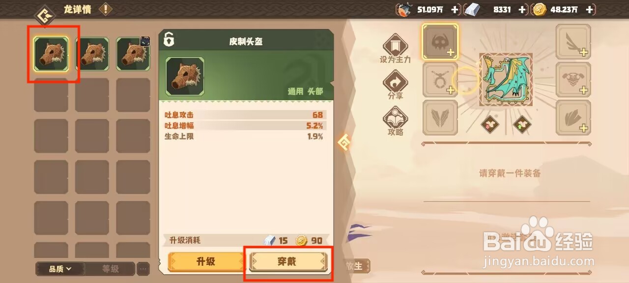 驯龙高手旅程螺尾龙如何穿戴装备？