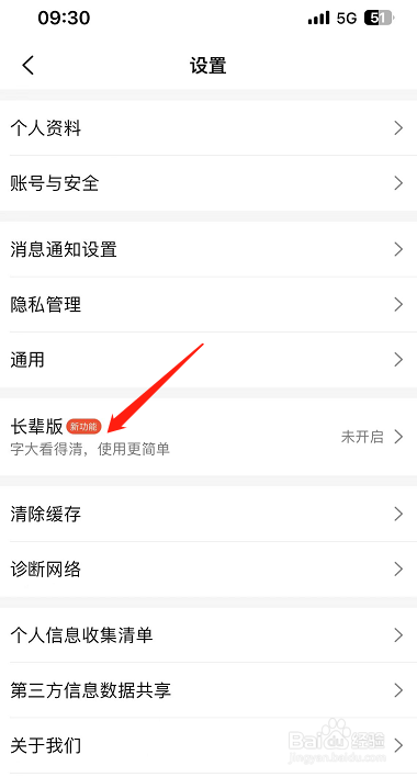 大众点评怎么开启长辈版