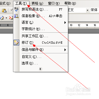 怎样接受所有修订 03 Word版 百度经验