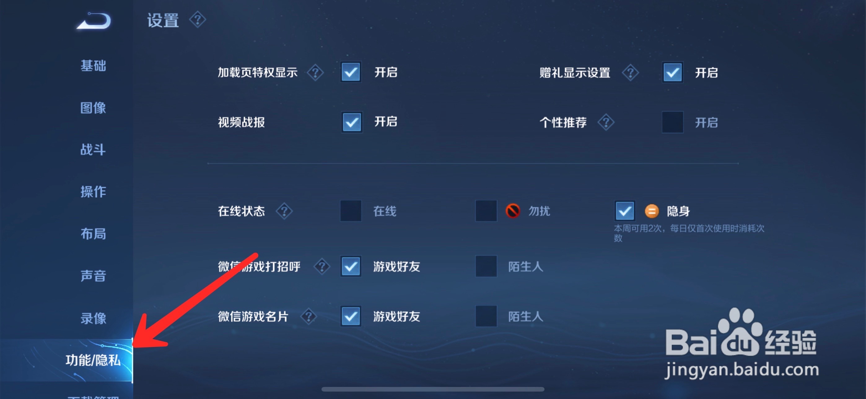 苹果手机王者荣耀怎么打开勿扰