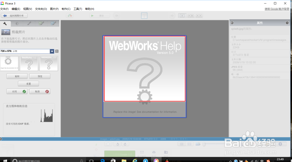 Picasa如何按标准尺寸裁剪照片