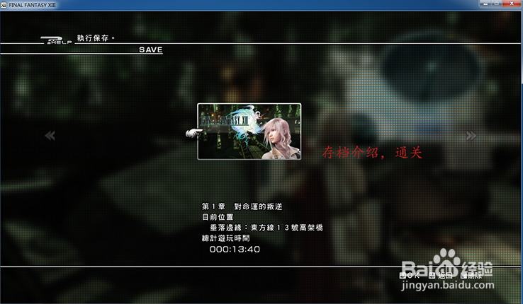 《最终幻想13》玩法,攻略