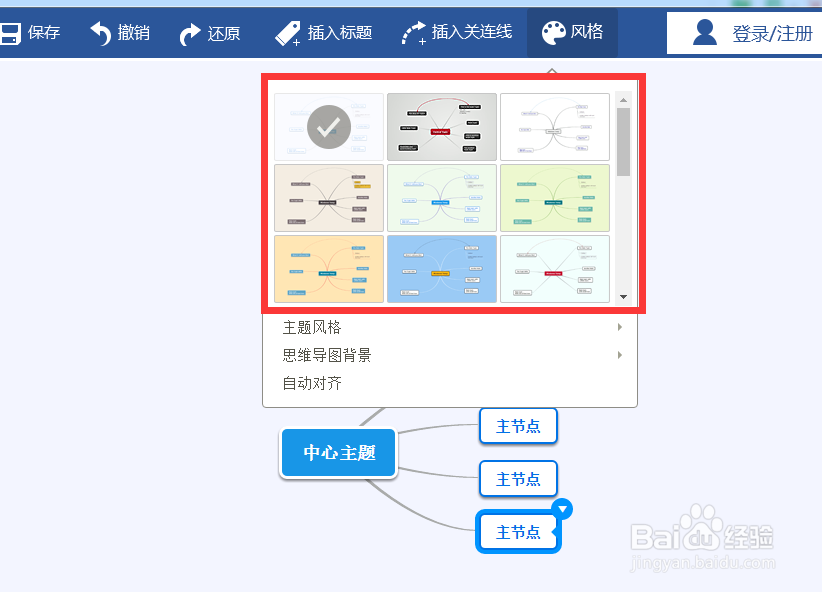 迅捷思维导图怎么换主题风格？