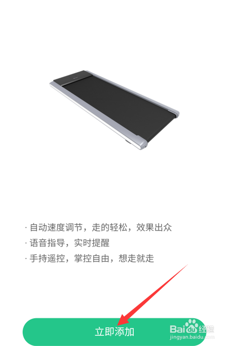 keep怎么添加智能健走机