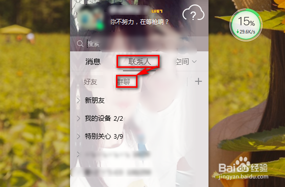 QQ群信用星级下降原因怎么查找到并申请恢复星级