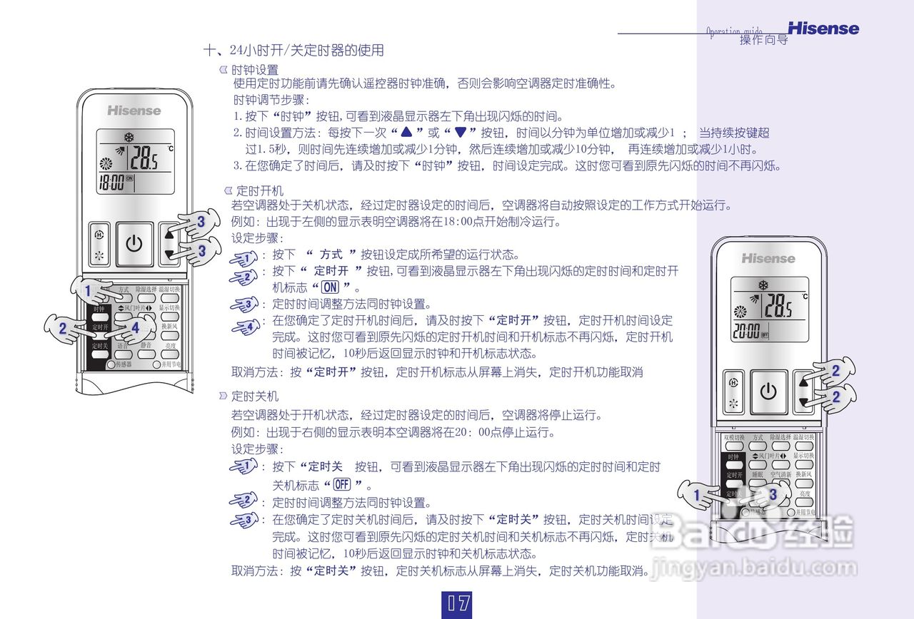 海信空调挂机KFR-35GW/09FZBpH-2说明书:[2]