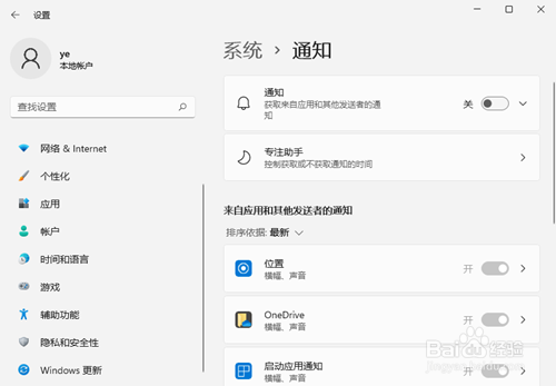 Windows11取消系统通知步骤