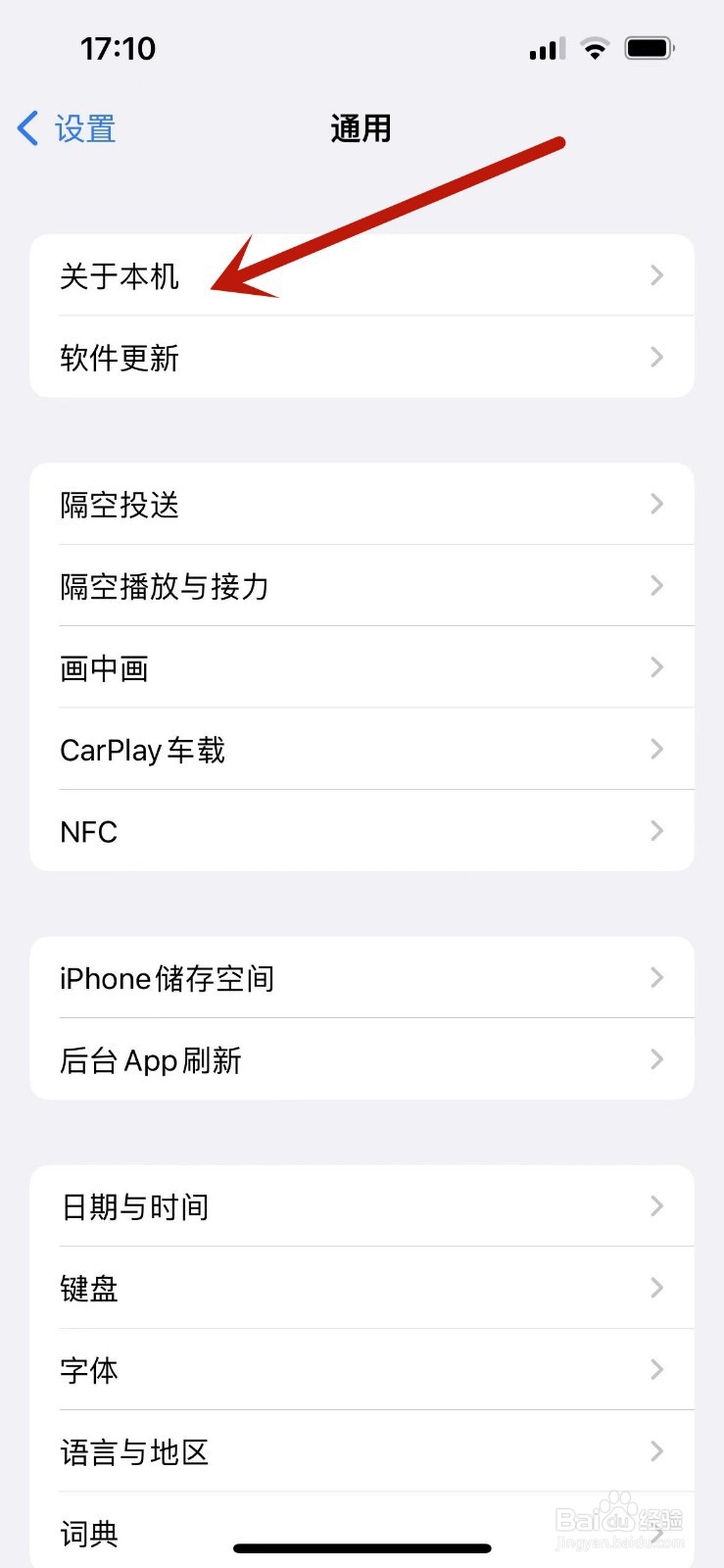 苹果手机名称在哪改