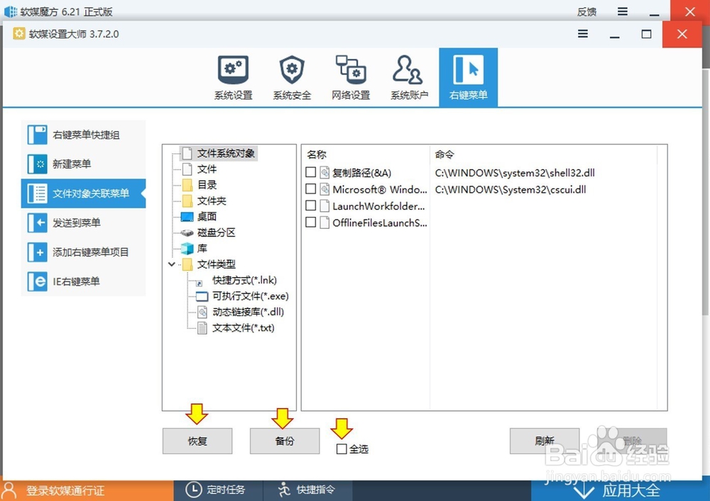 win10 右击文件出现卡死后的解决方法