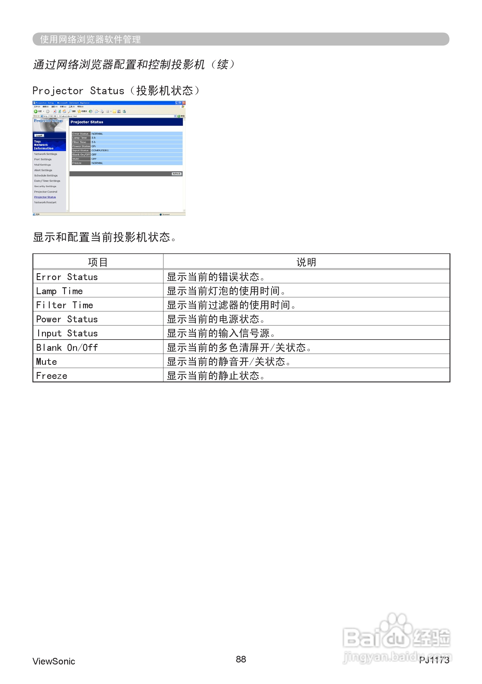 优派PJ1173投影机使用说明书:[10]