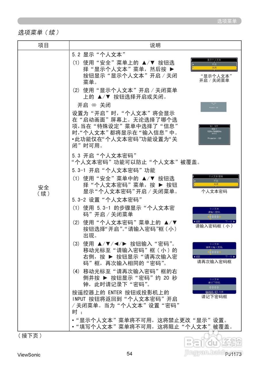 优派PJ1173投影机使用说明书:[6]