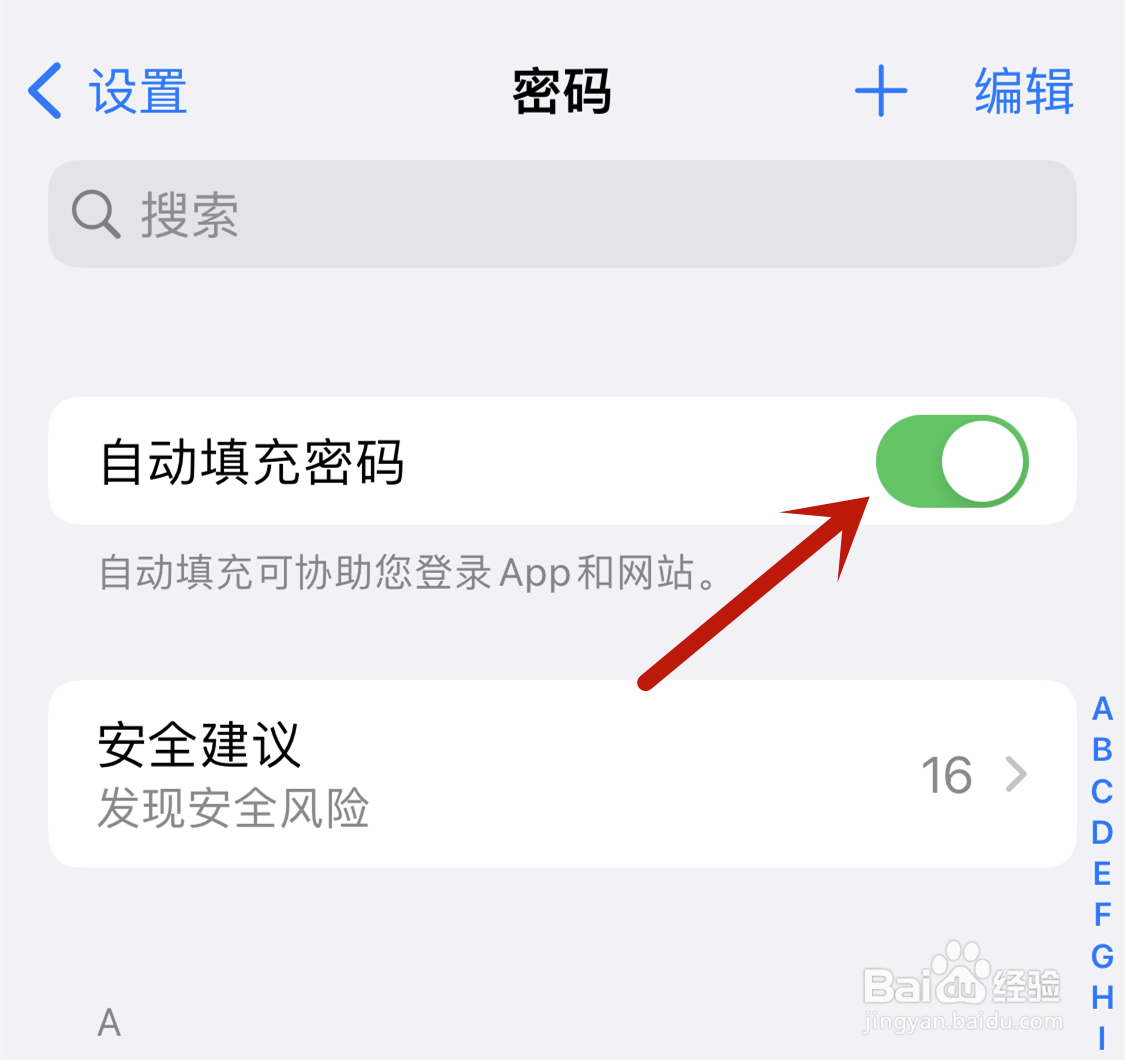 苹果手机怎么开启自动填充密码