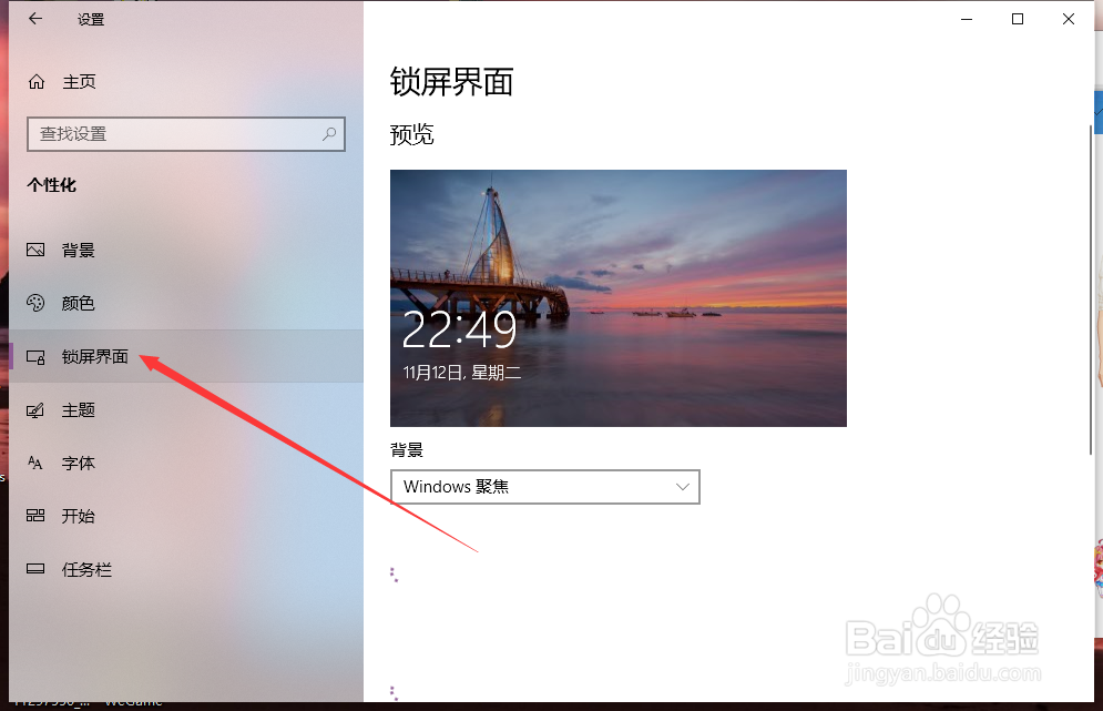 windows10怎么更改锁屏背景壁纸为自定义图片