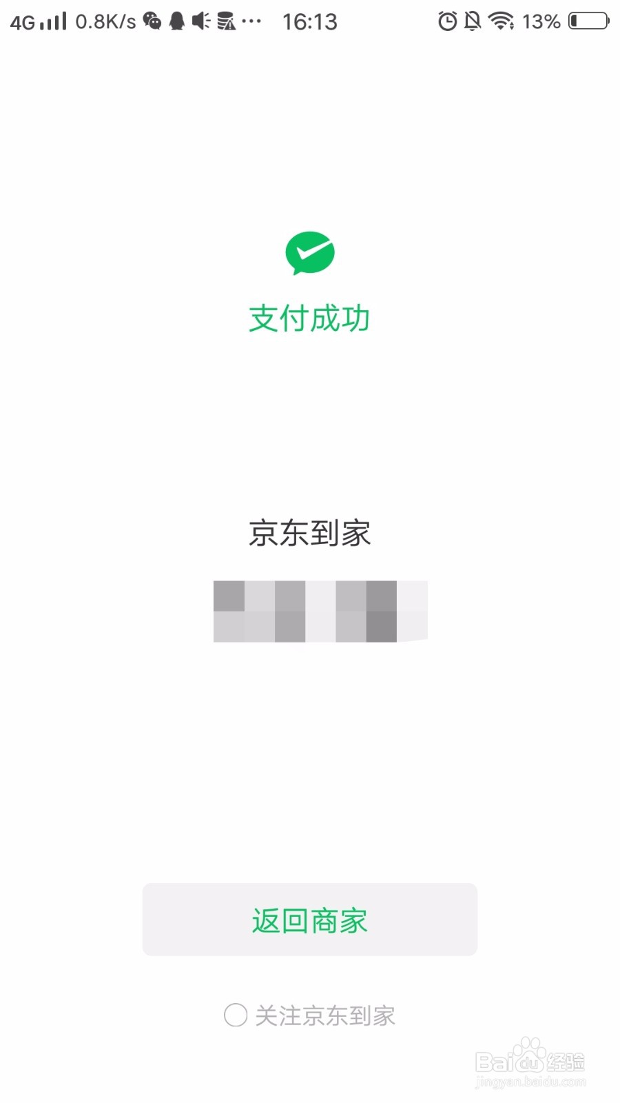 怎么开通京东到家的会员