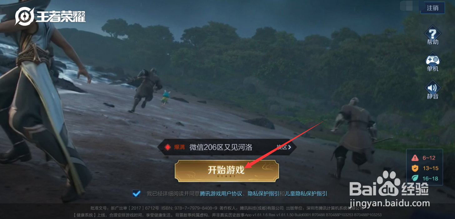 王者荣耀如何进入巅峰赛