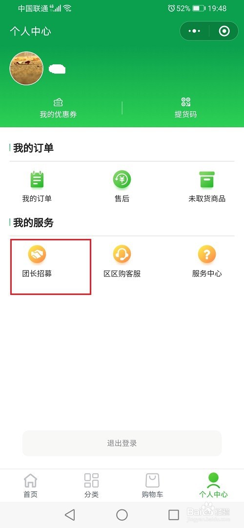 京东区区购怎么加入团长