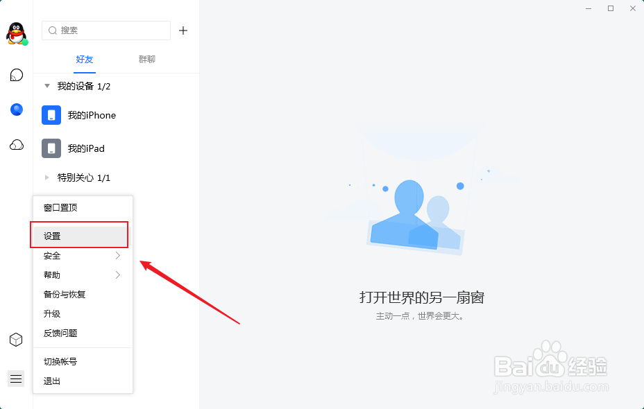 TIM如何打开就自动登录