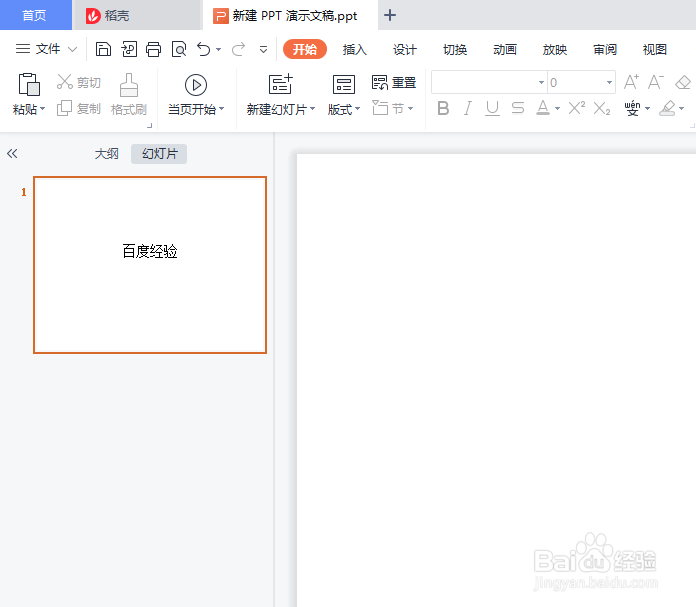 ppt怎么插入文本框
