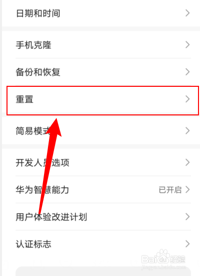 华为手机怎么恢复出厂设置