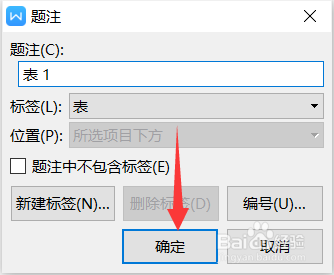 wps word如何设置题注
