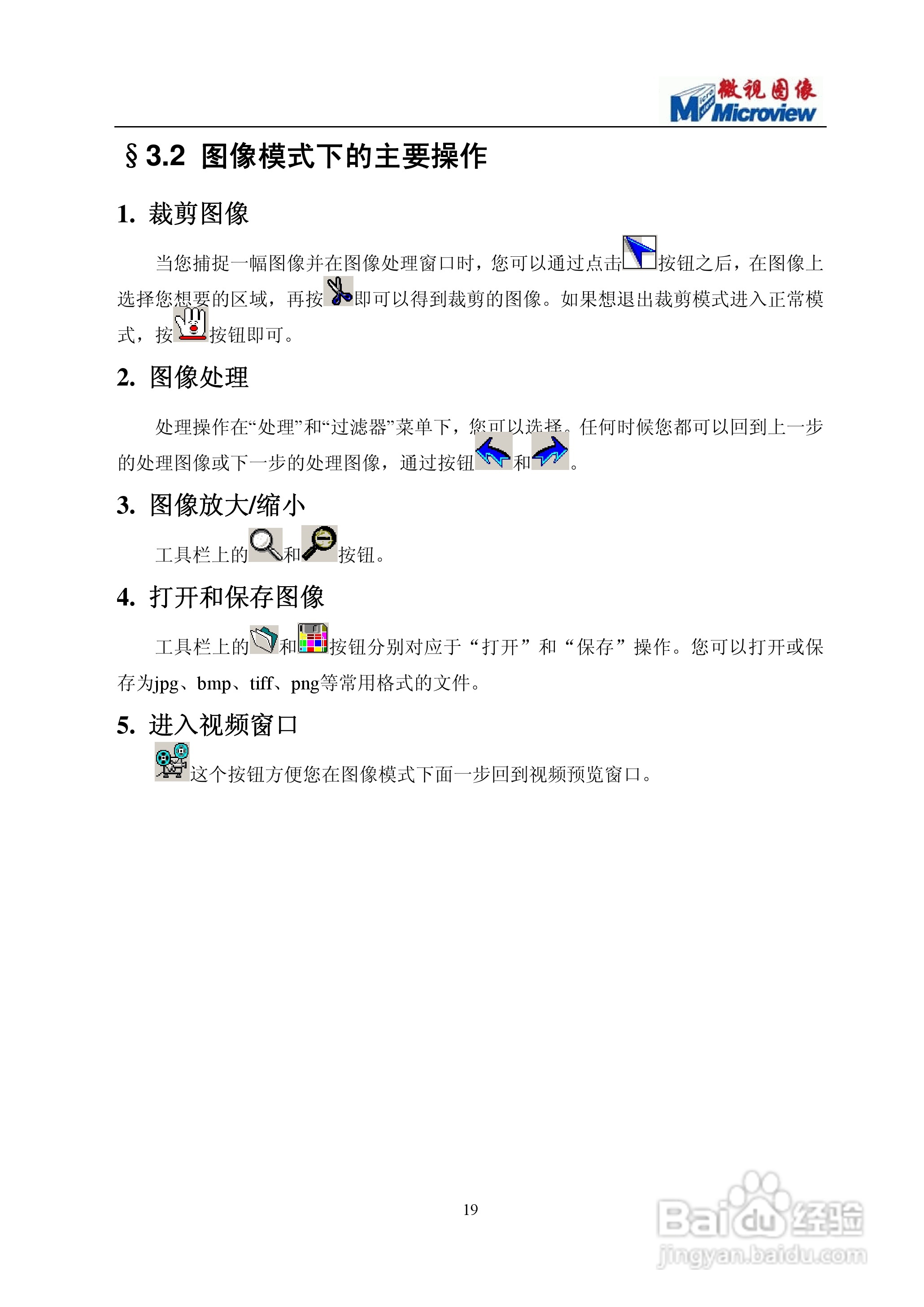 微视图像MVC1000MF/3000F/5000F摄像头使用说明书:[3]