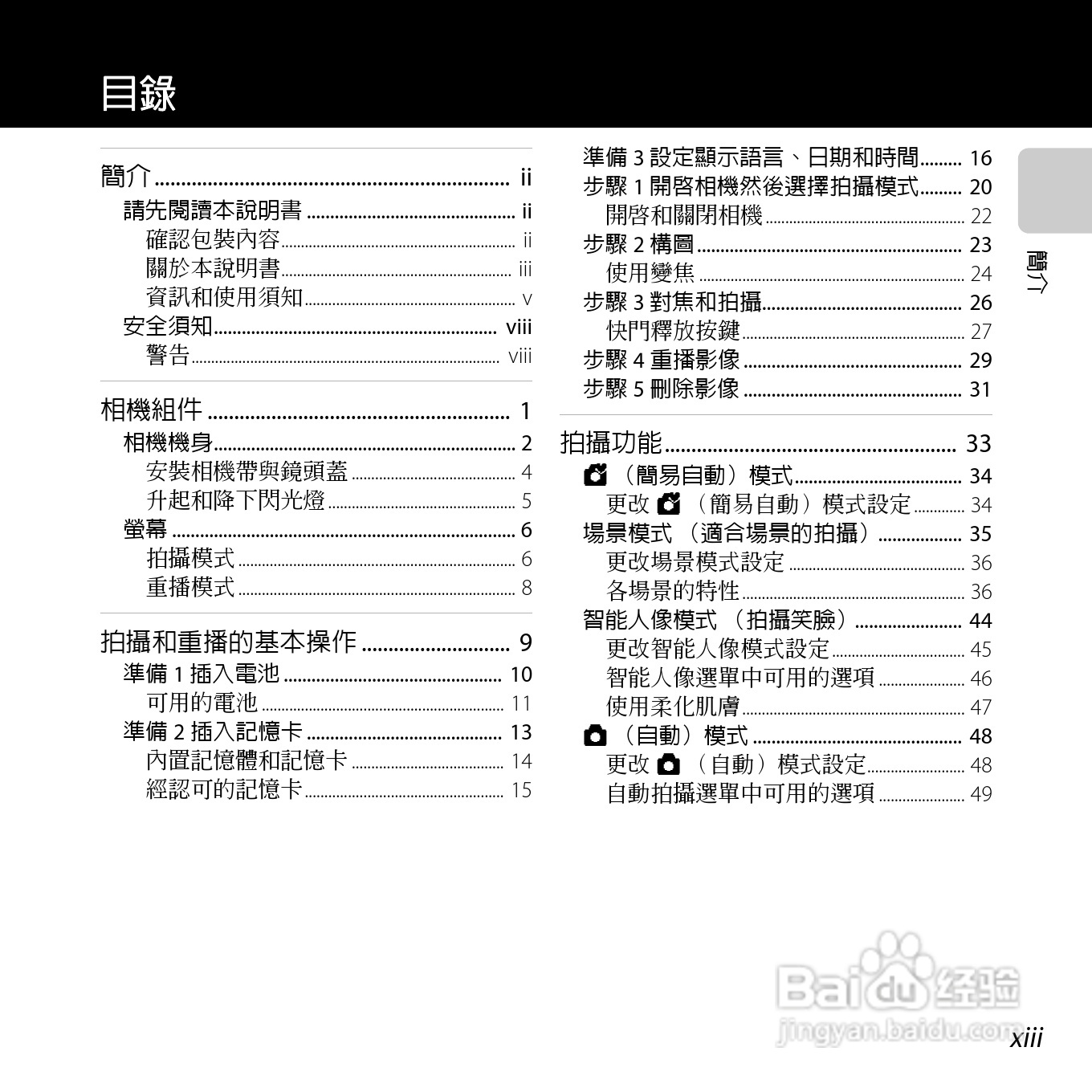 尼康 COOLPIX L810(繁体中文)说明书:[2]
