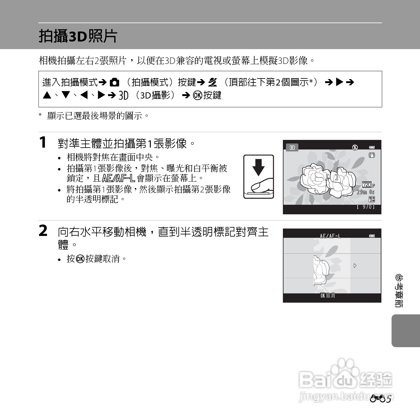 尼康 COOLPIX L810(繁体中文)说明书:[12]
