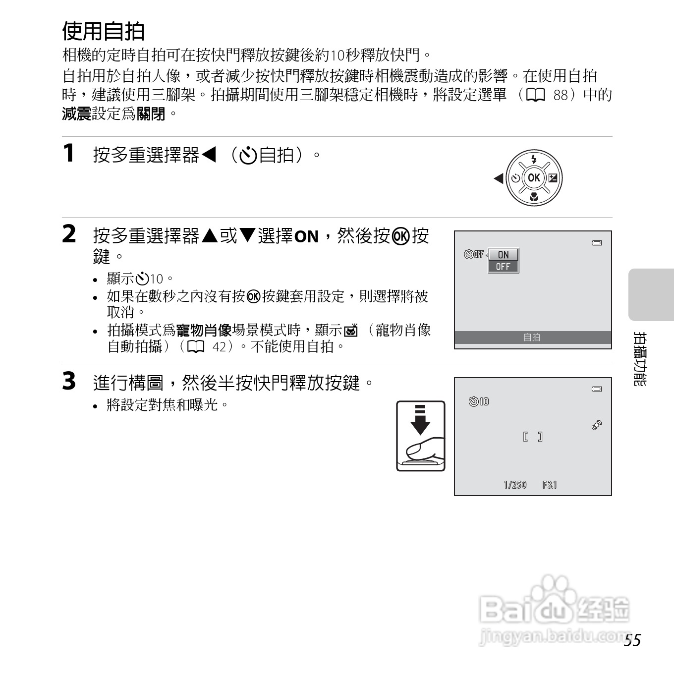 尼康 COOLPIX L810(繁体中文)说明书:[8]