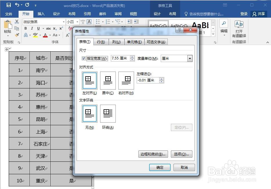 怎么调整word中表格的行高（详细图文教程）？