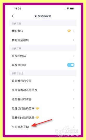 QQ怎么设置仅好友可以跟我互动