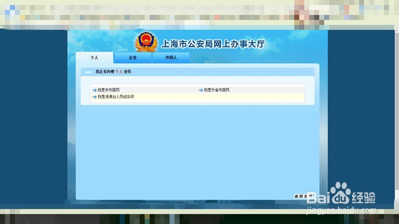 如何网上预约办理护照(上海市)
