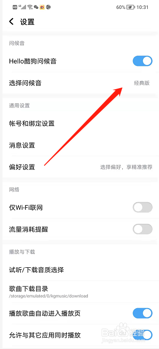 手机酷狗音乐如何录制问候音？