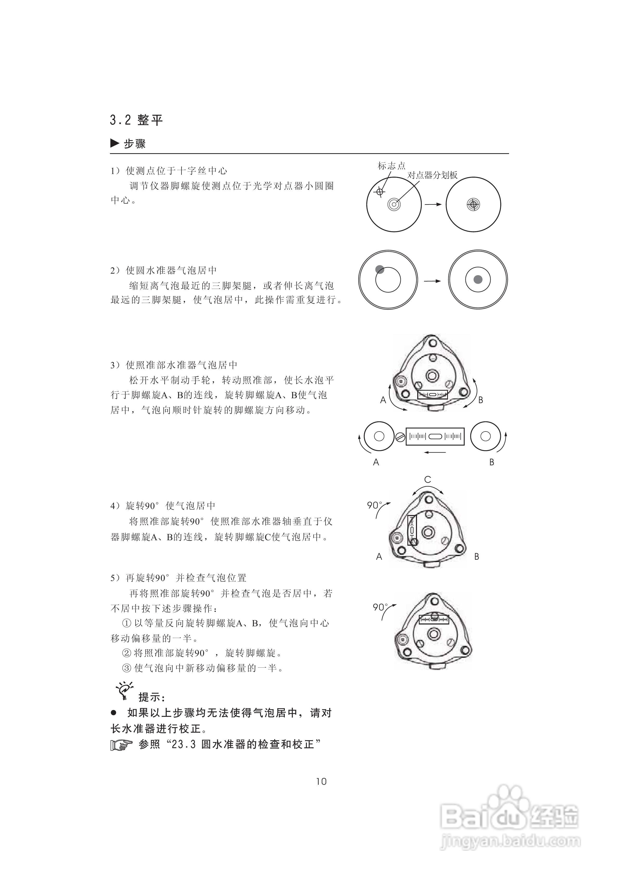 一光OTS610B全站仪使用说明书:[2]