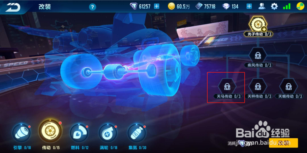 QQ飞车手游迅捷流星怎么改装?