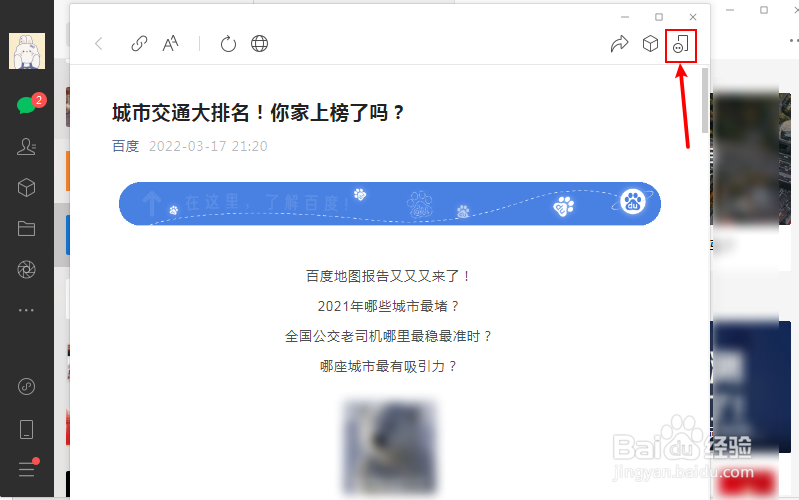 微信电脑版怎么把公众号内容设置到手机浮窗