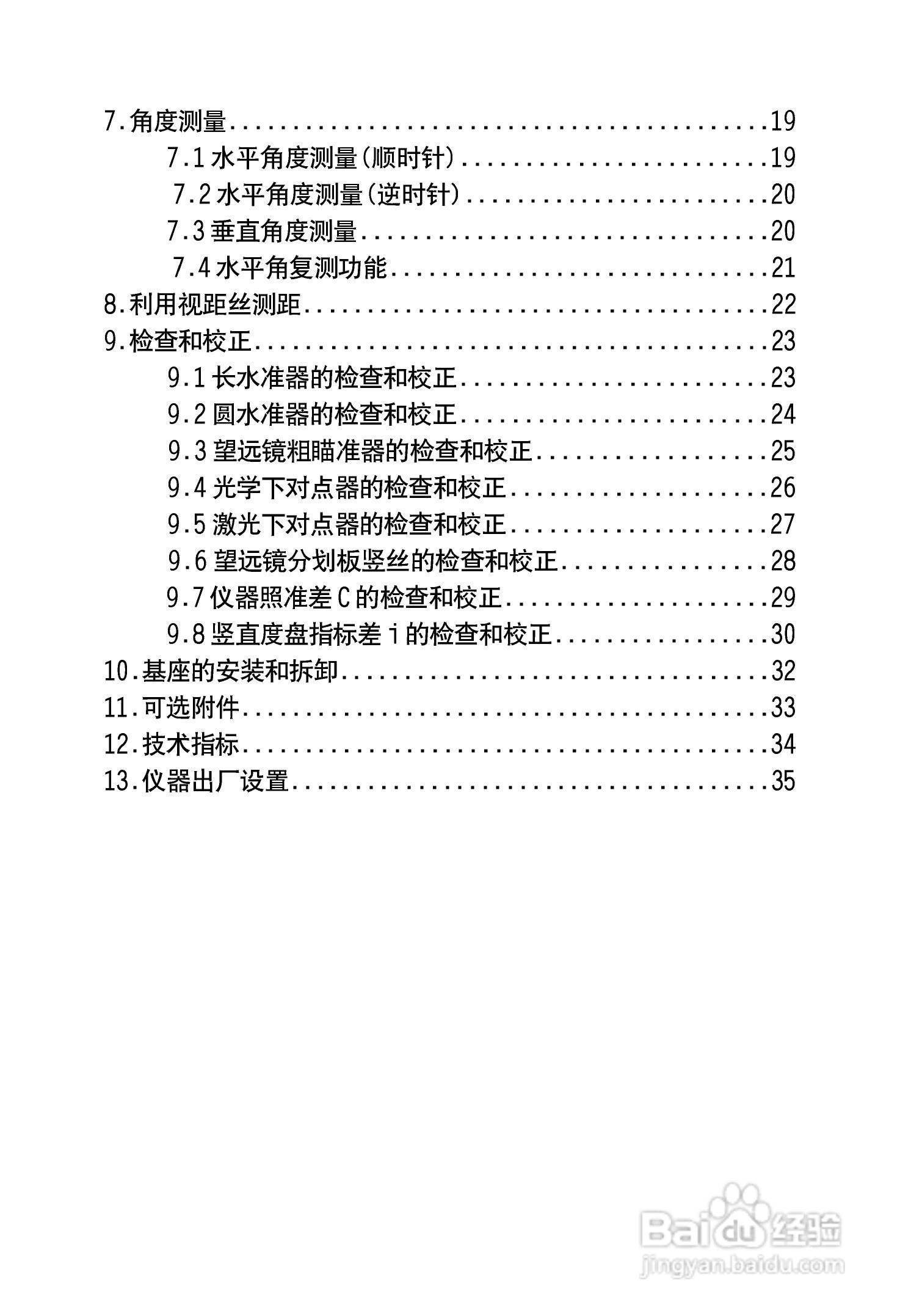 一光电子经纬仪DT305使用说明书:[1]