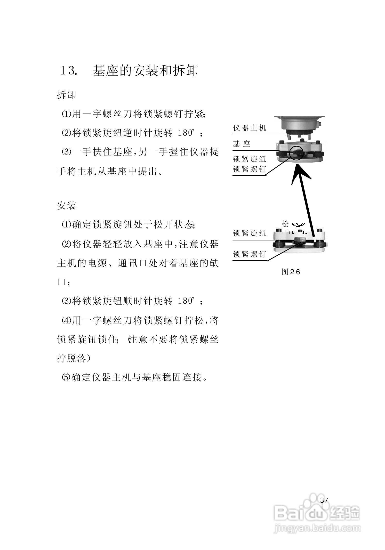 一光电子经纬仪DT205D使用说明书:[5]