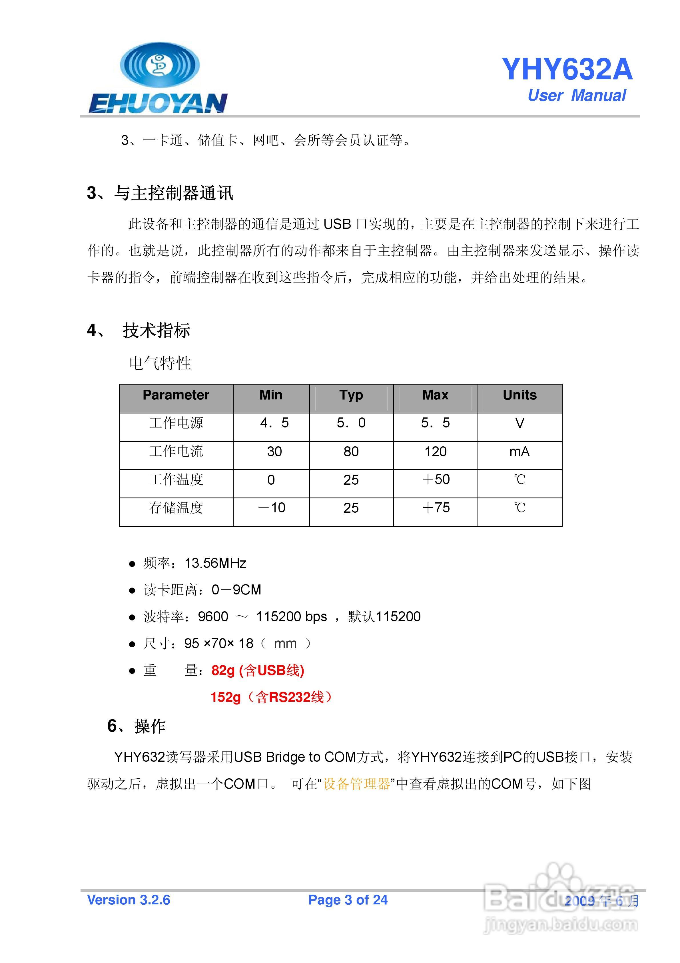 YHY632A非接触式IC卡读写器说明书:[1]